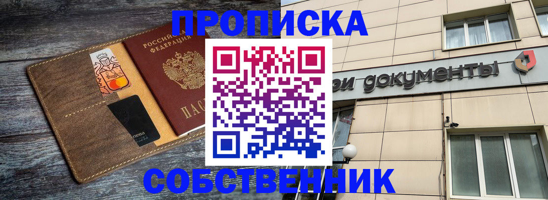 прописка 2025 в Кудымкаре
